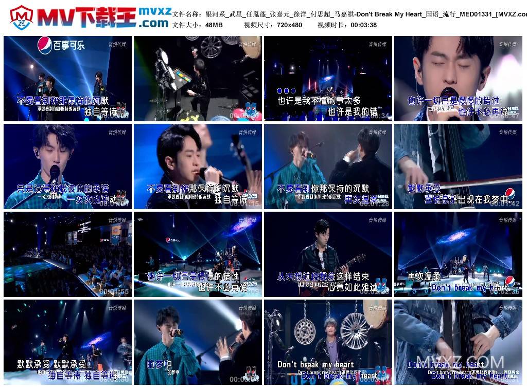 银河系_武星_任胤蓬_张嘉元_徐洋_付思超_马嘉祺-Don't Break My Heart_国语_流行_MED01331